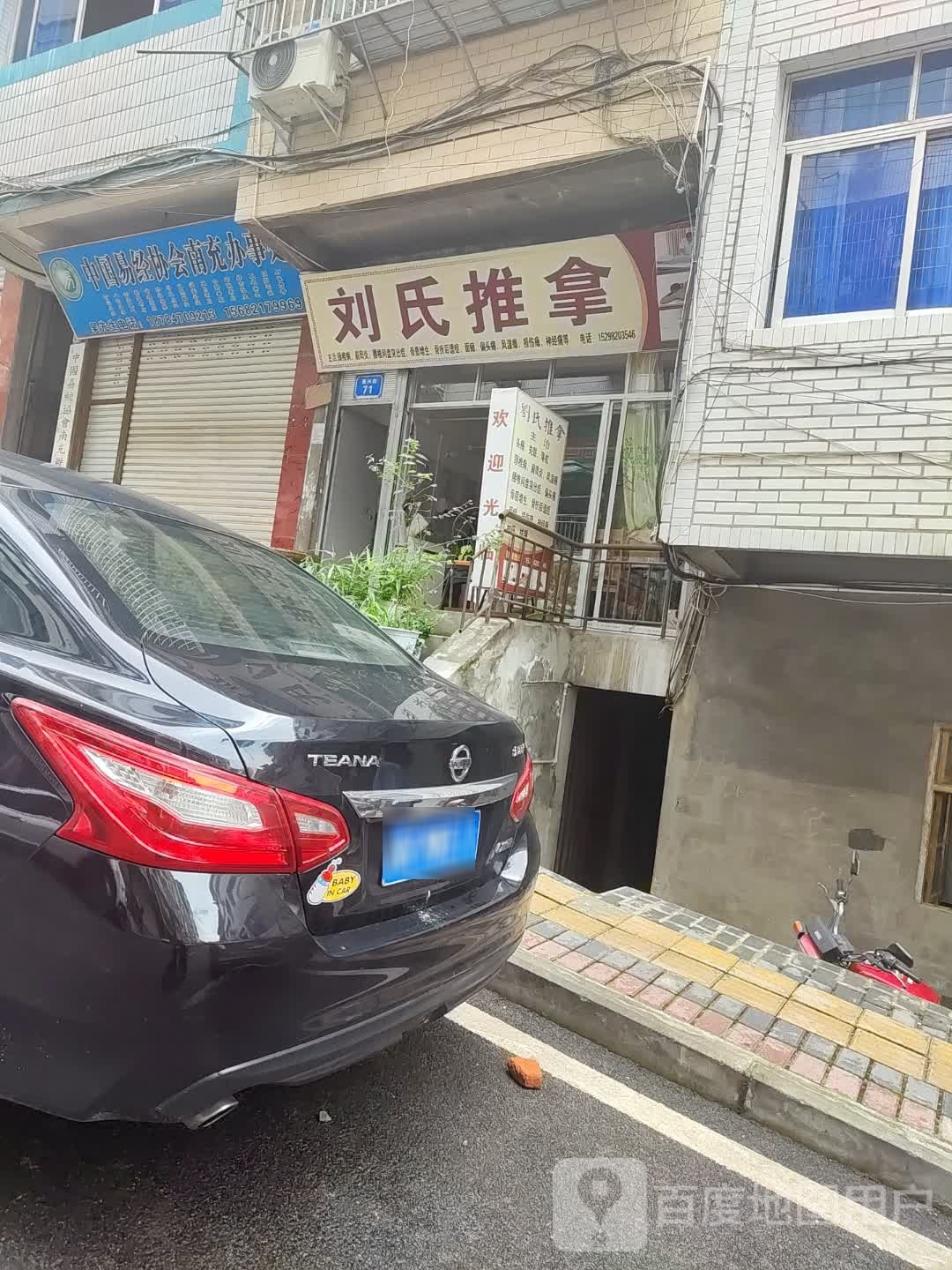 刘氏氏推拿