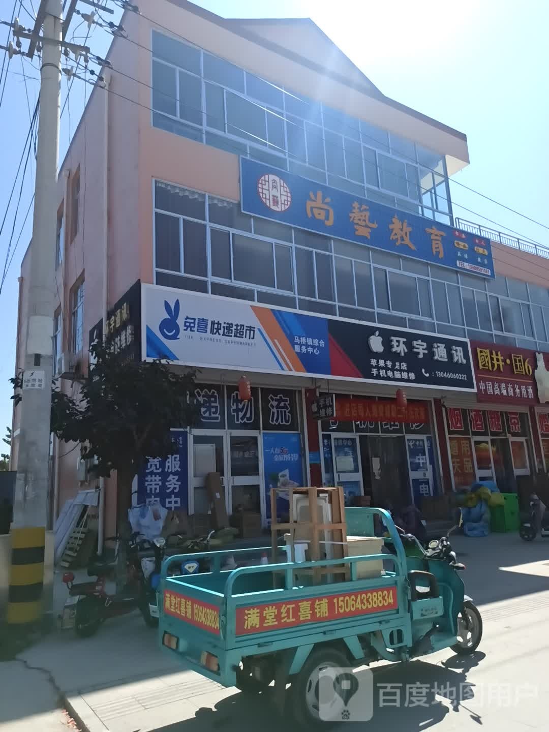 环宇通讯(金马中路店)