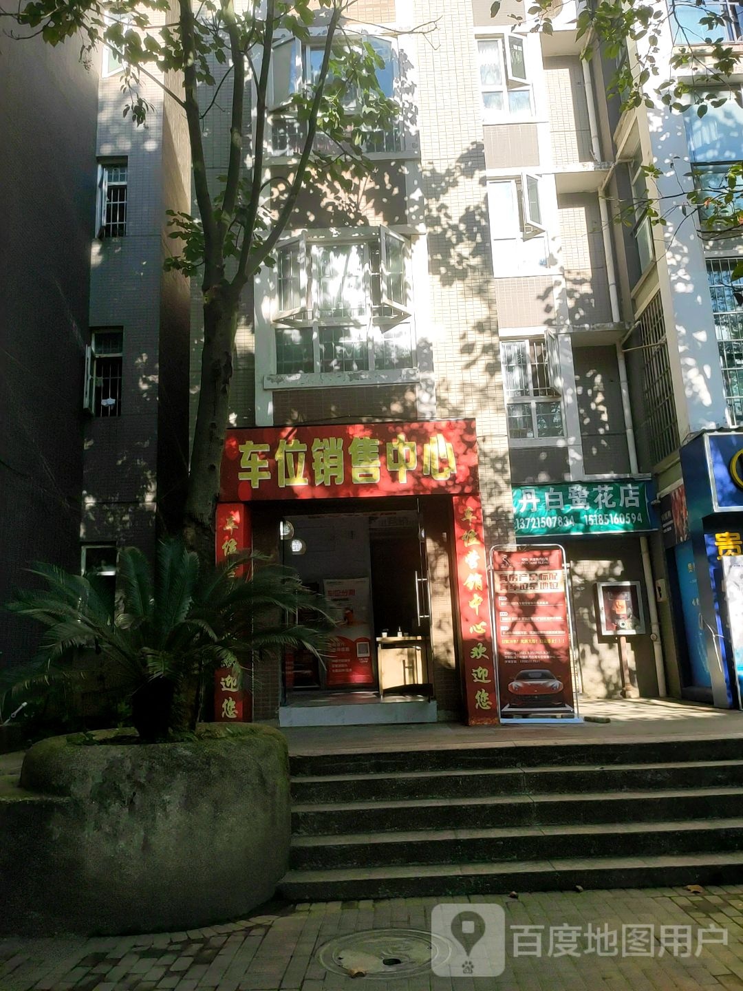 枫丹白鹭花店