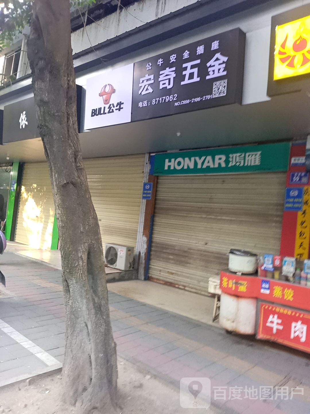 宏奇五金