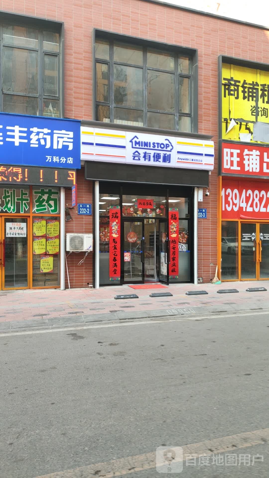 会友便利(金州万科城店)