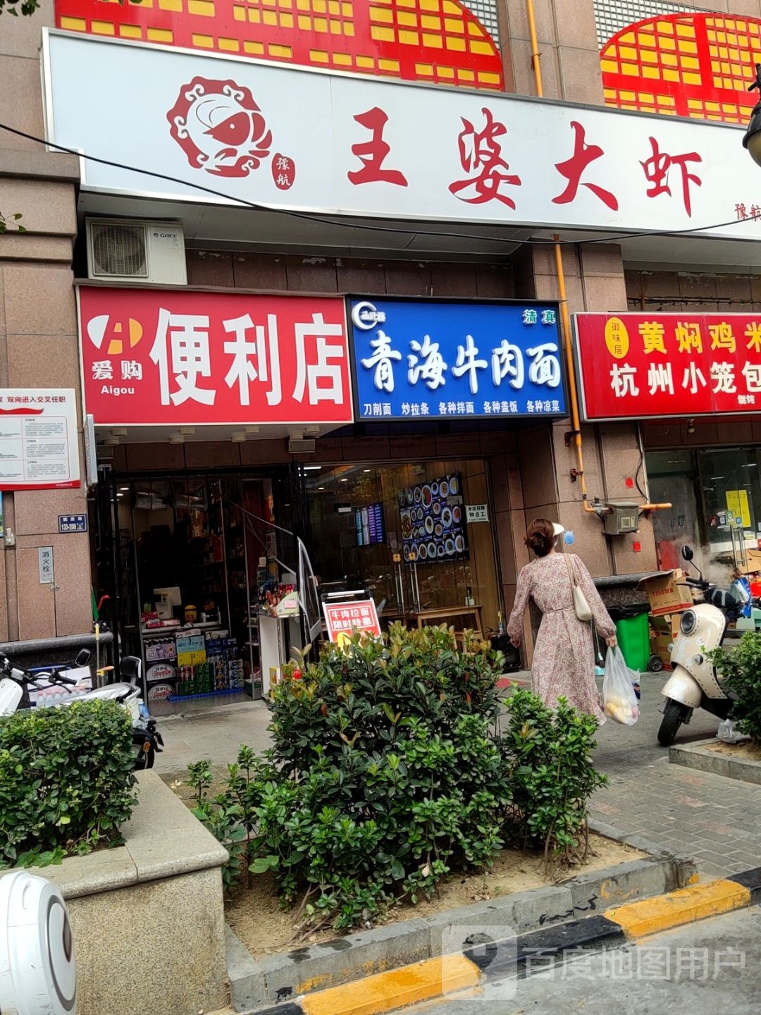 爱购便利店(黄河路店)