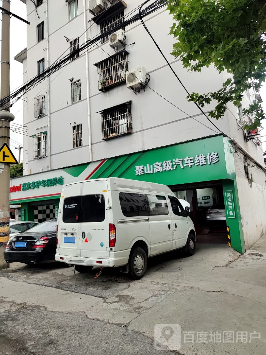 聚山高级汽车维修