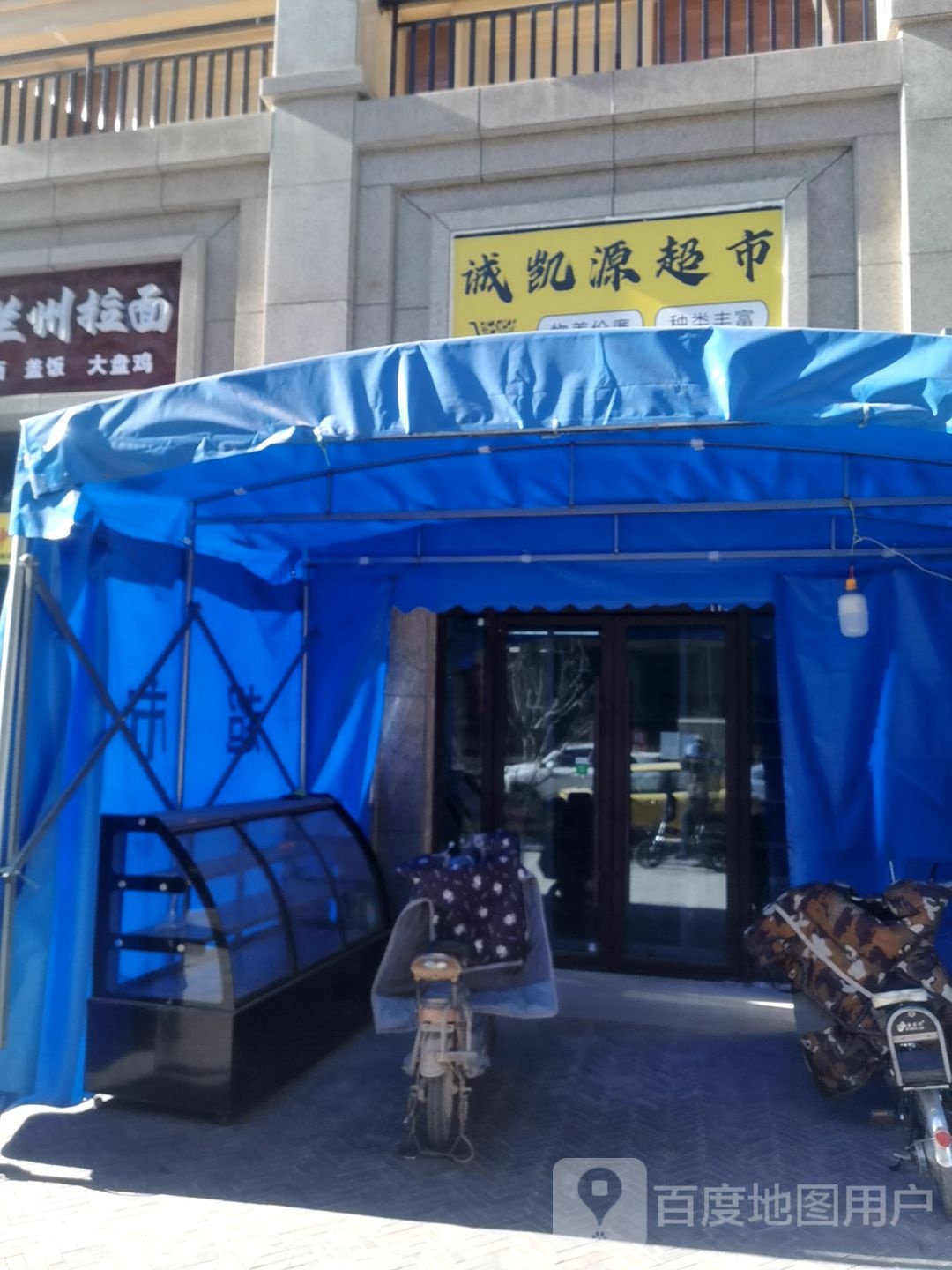 诚袁凯超市