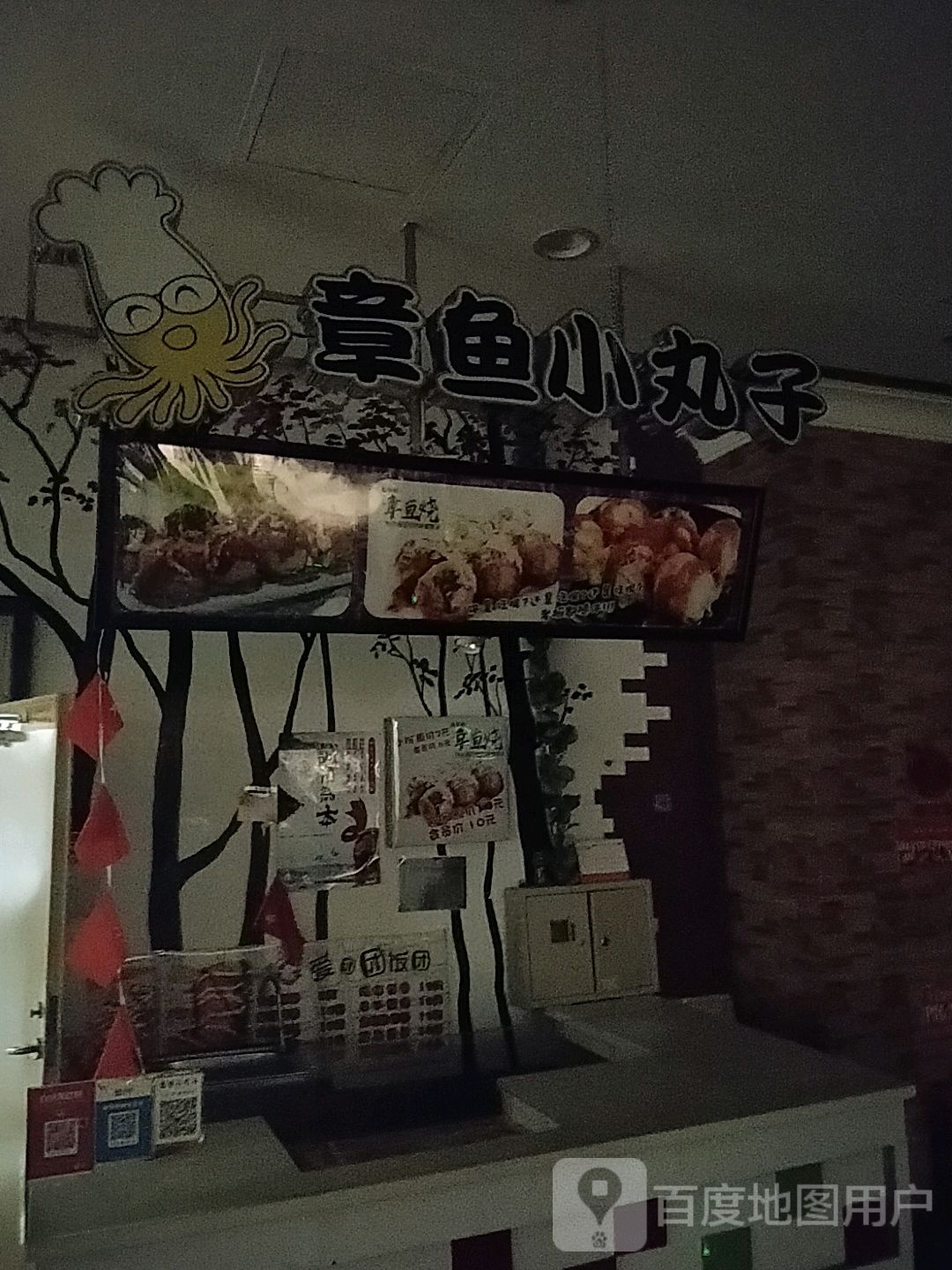 章鱼小丸子(华业购物广场店)