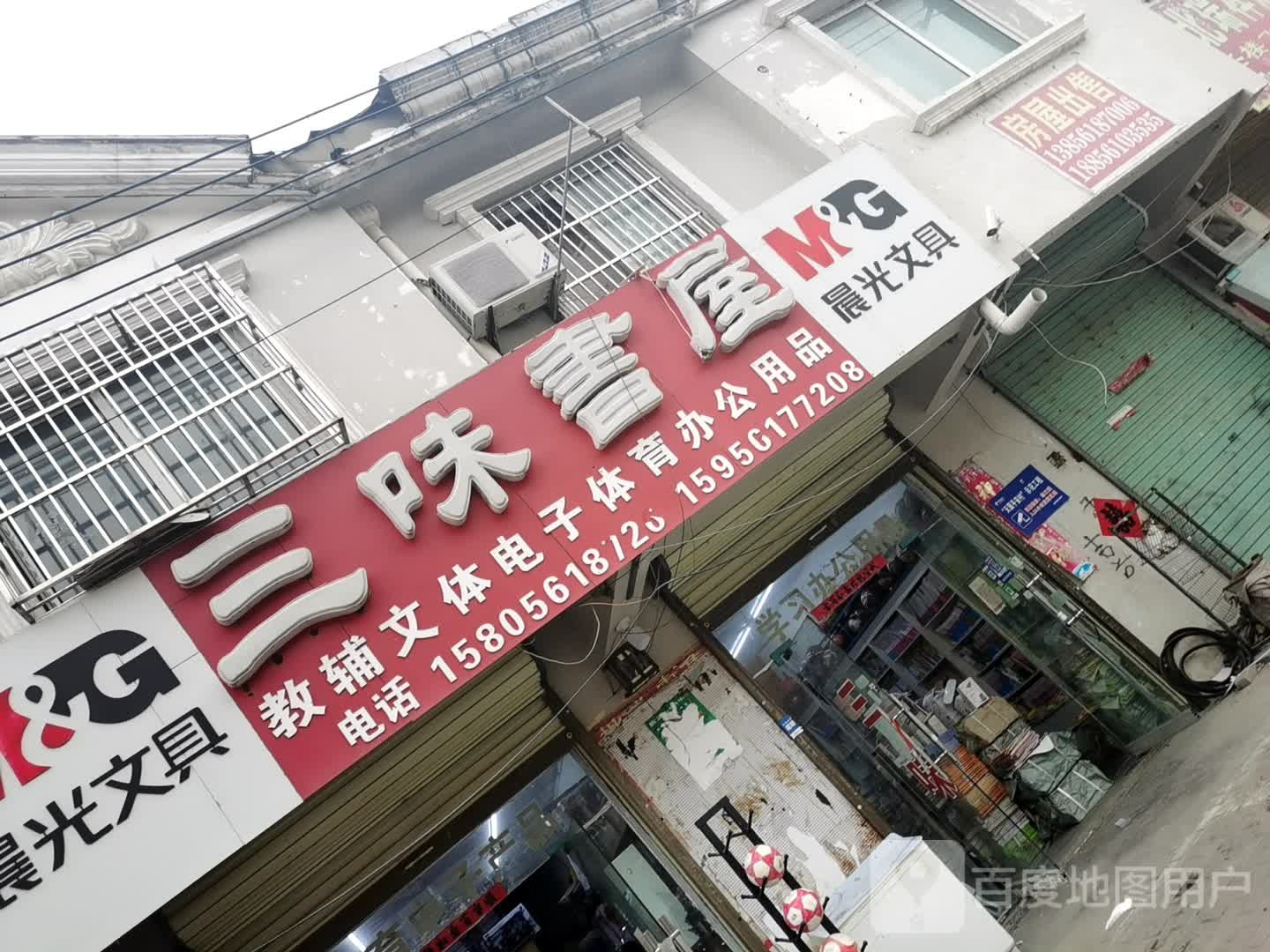 三味书屋(长寿大药房店)