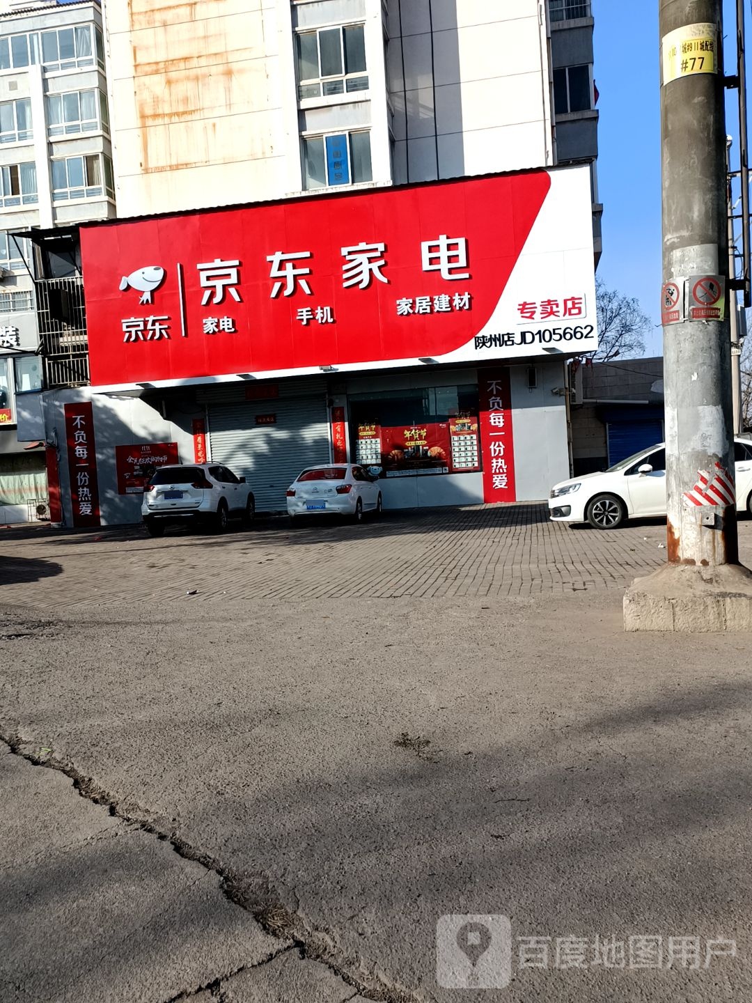 京东家电(世纪大道店)