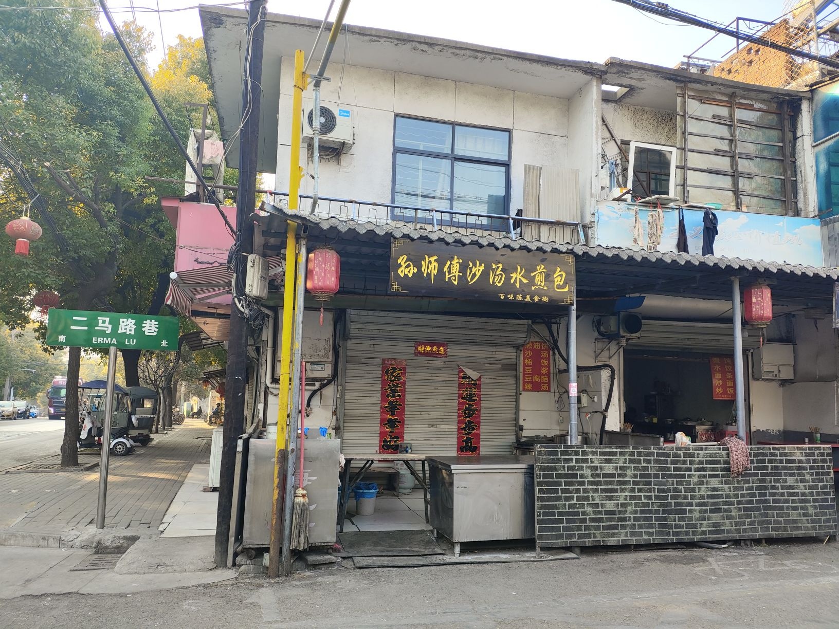 孙师傅沙汤水煎包