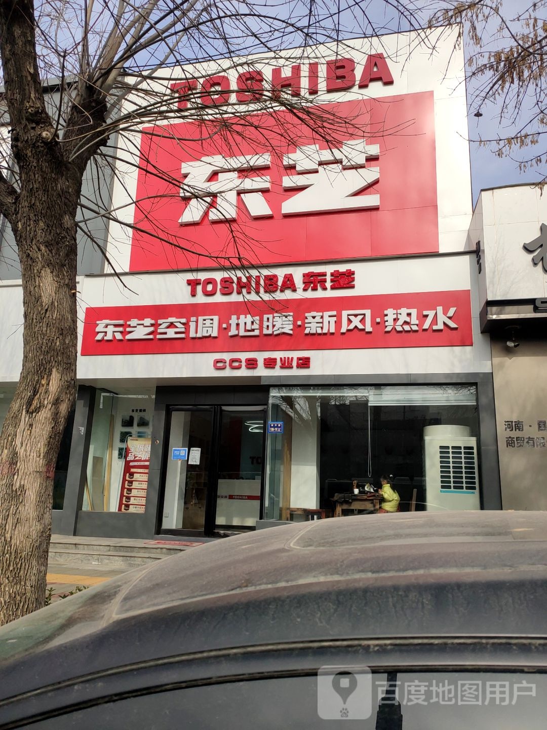 东芝空调TCS专业店(中原国际博览中心店)