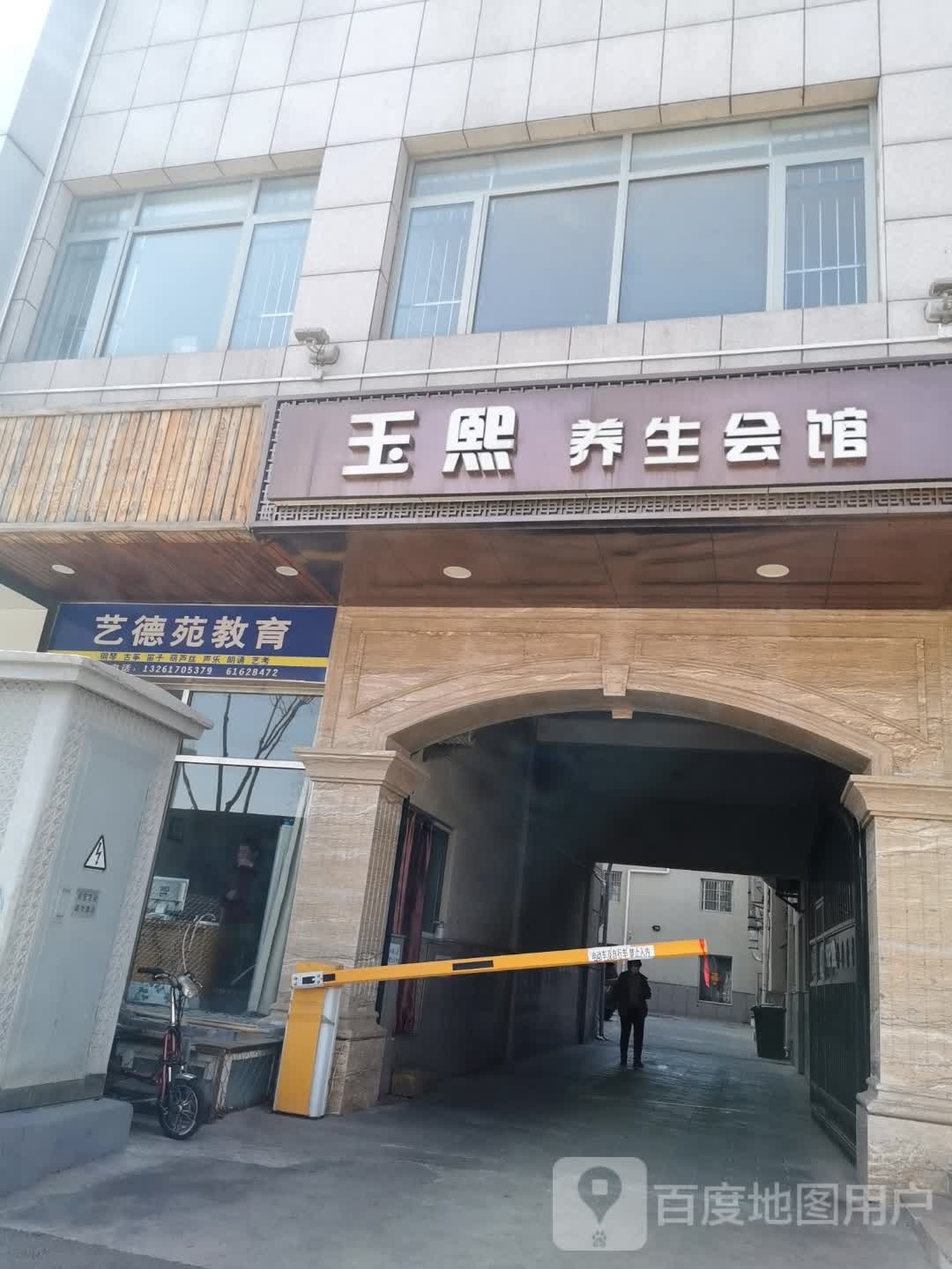 玉熙美容美发(第三丶九店)