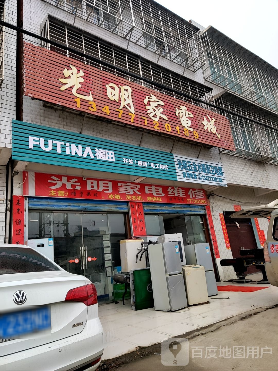 光明家电城(S311店)