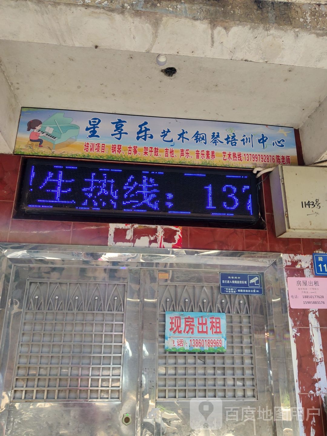 星享乐艺术钢琴培训中心