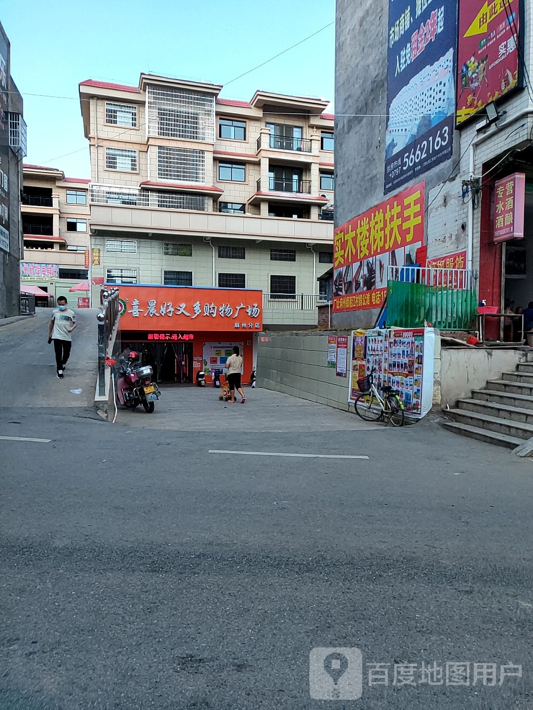 喜晨好又多购物广场(麻州分店)