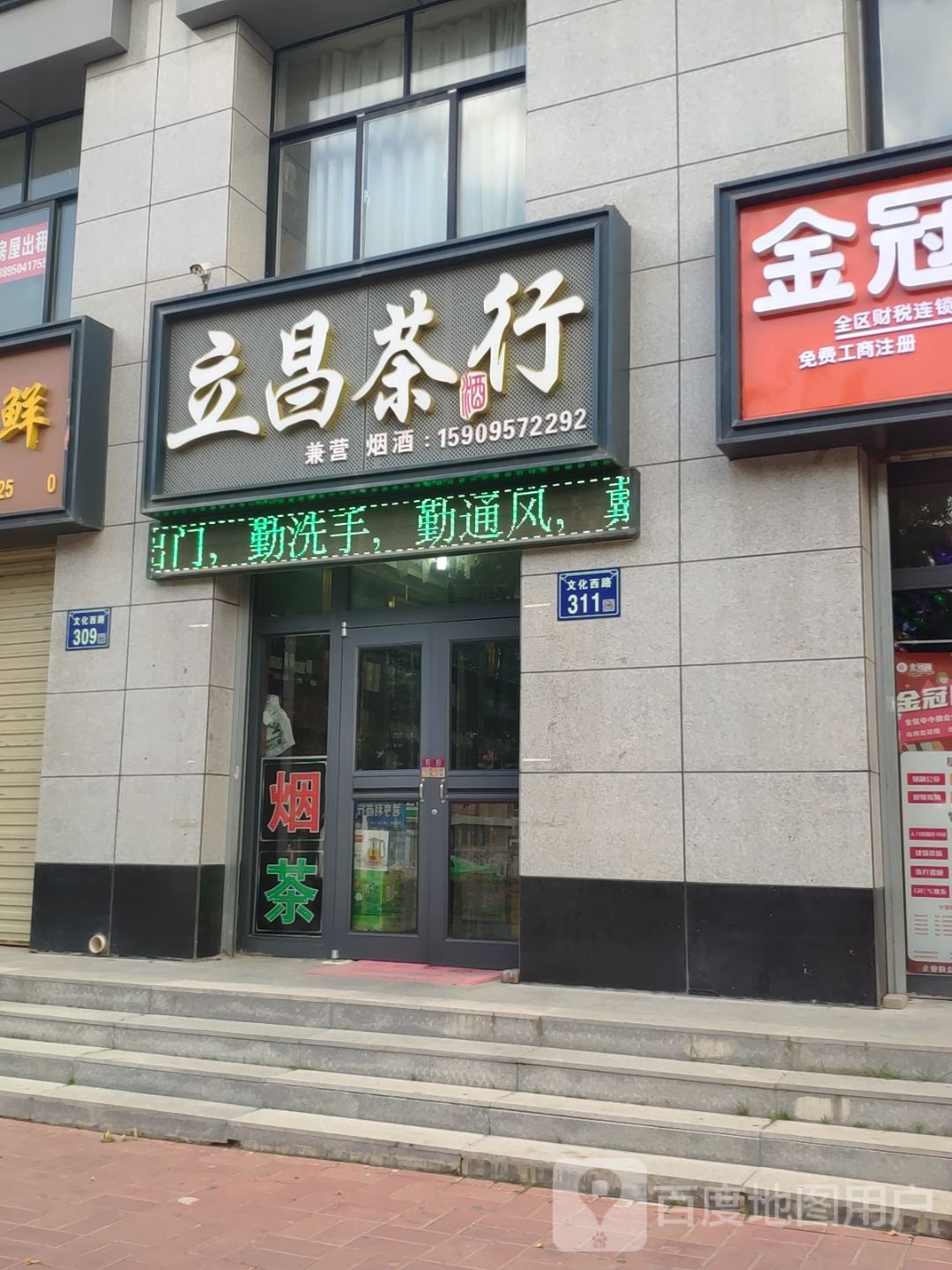 立昌茶酒行