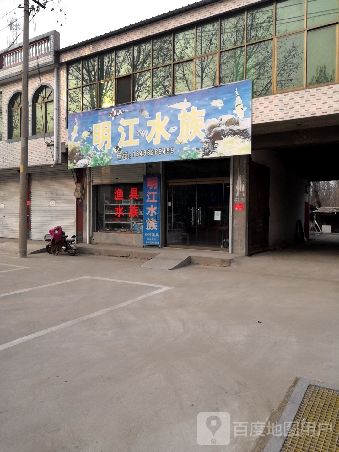明江水族