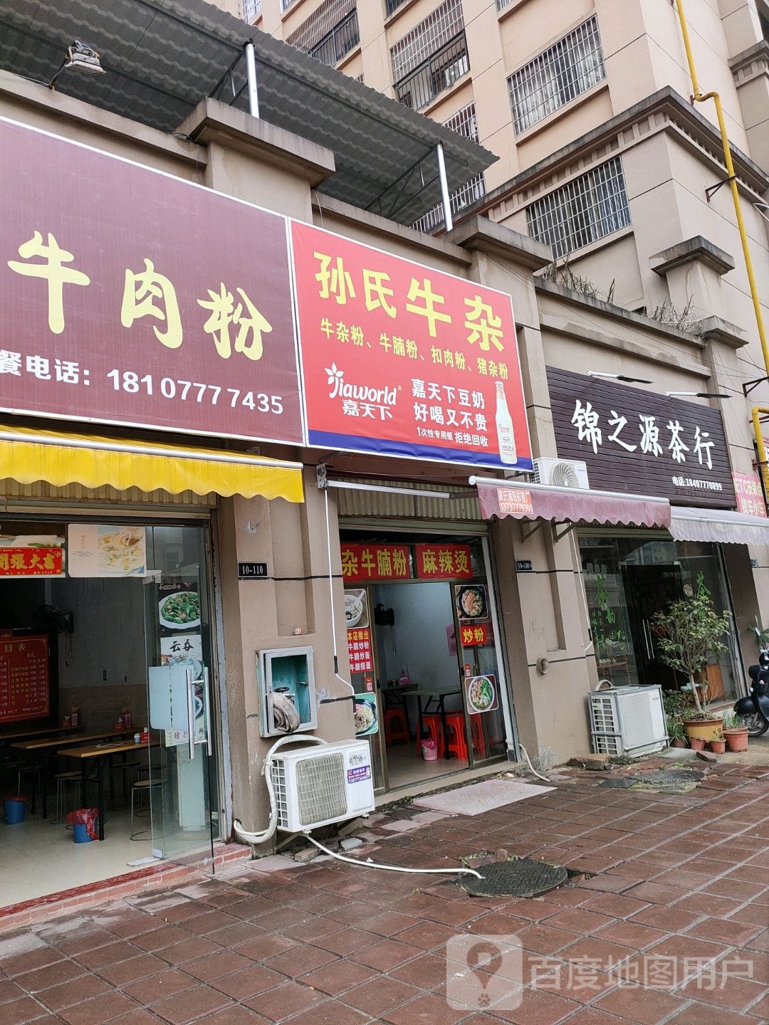 锦之源茶行