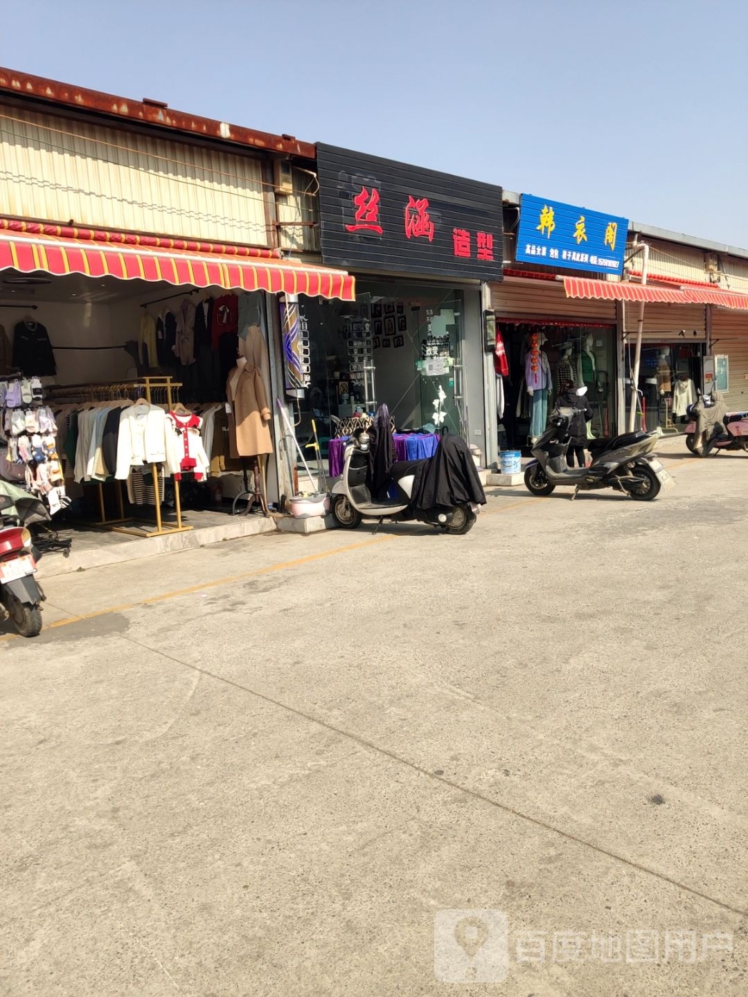 丝涵造型