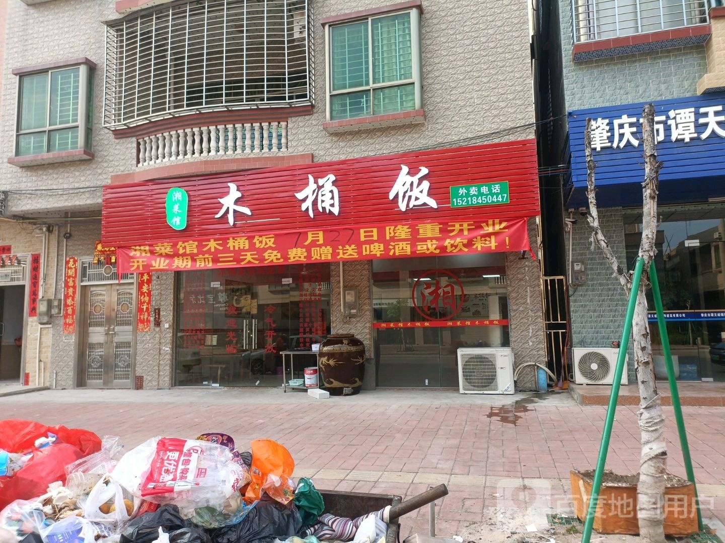 湘村木桶饭(莲乐路店)