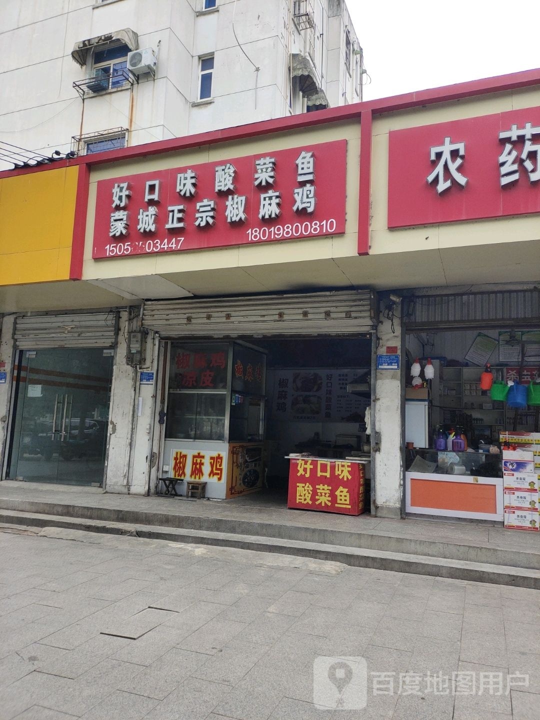 蒙城正宗椒麻鸡