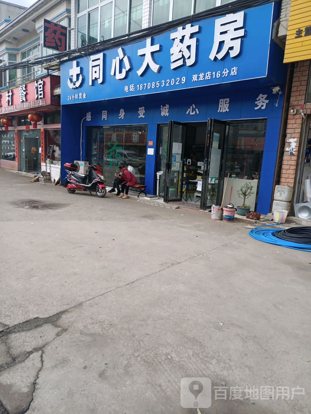 同心大药房(阳花关路店)