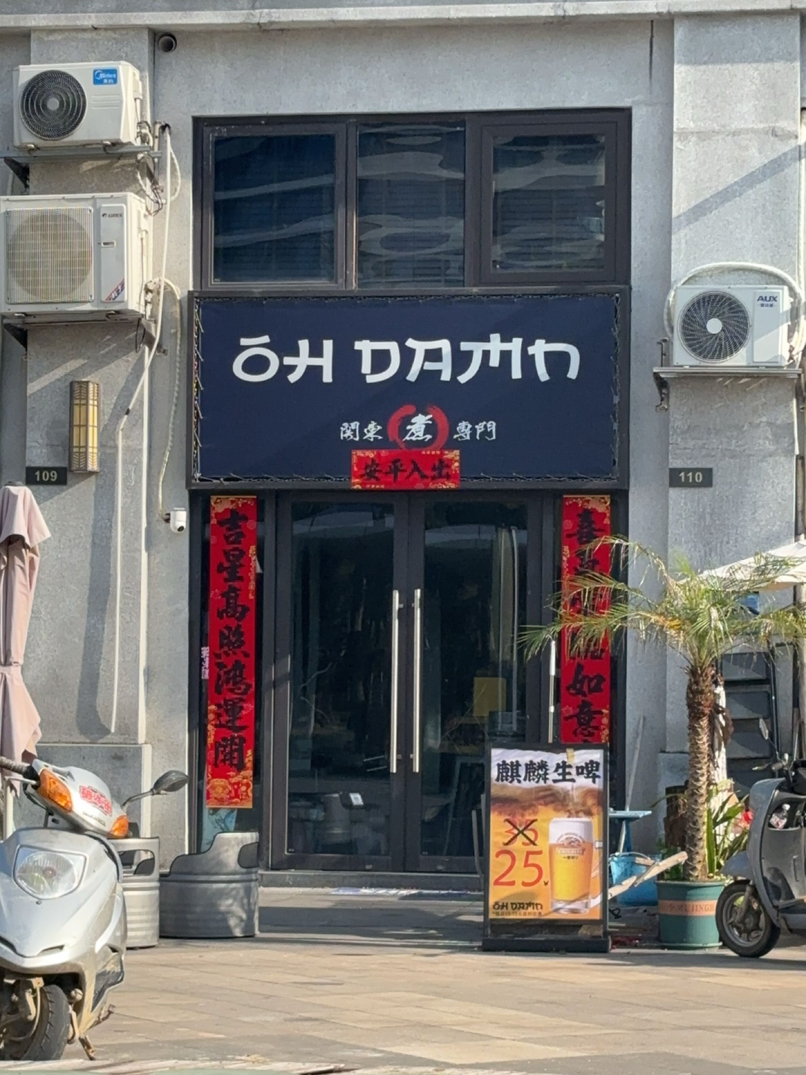 OhDamn关东煮专门店