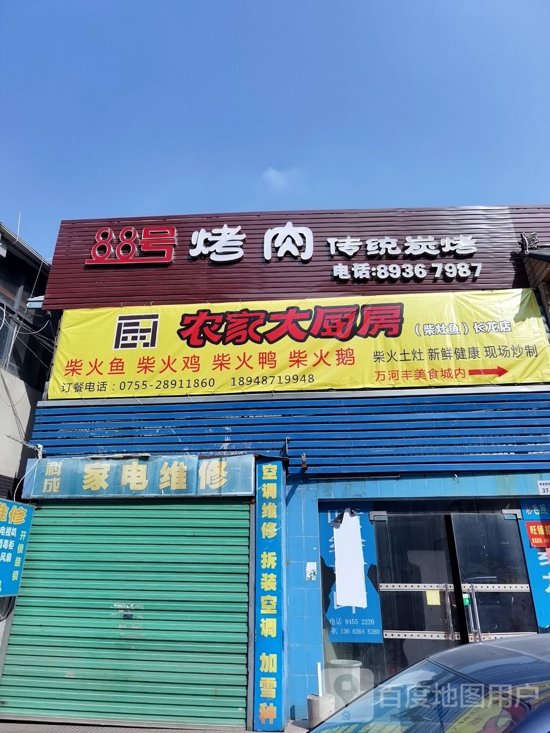 科成家电维修