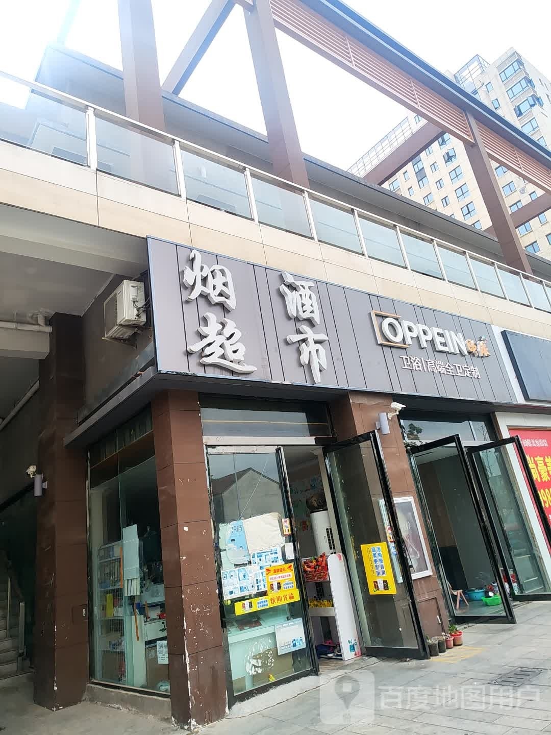 新蔡县新蔡欧派卫浴(福和路店)