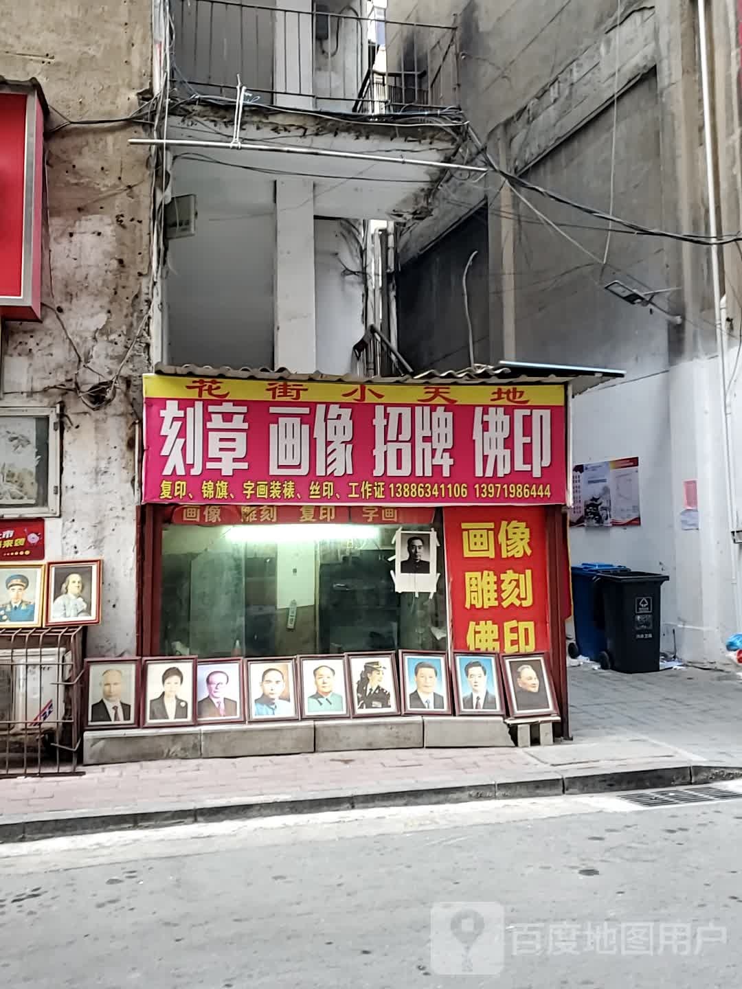 花街小天地