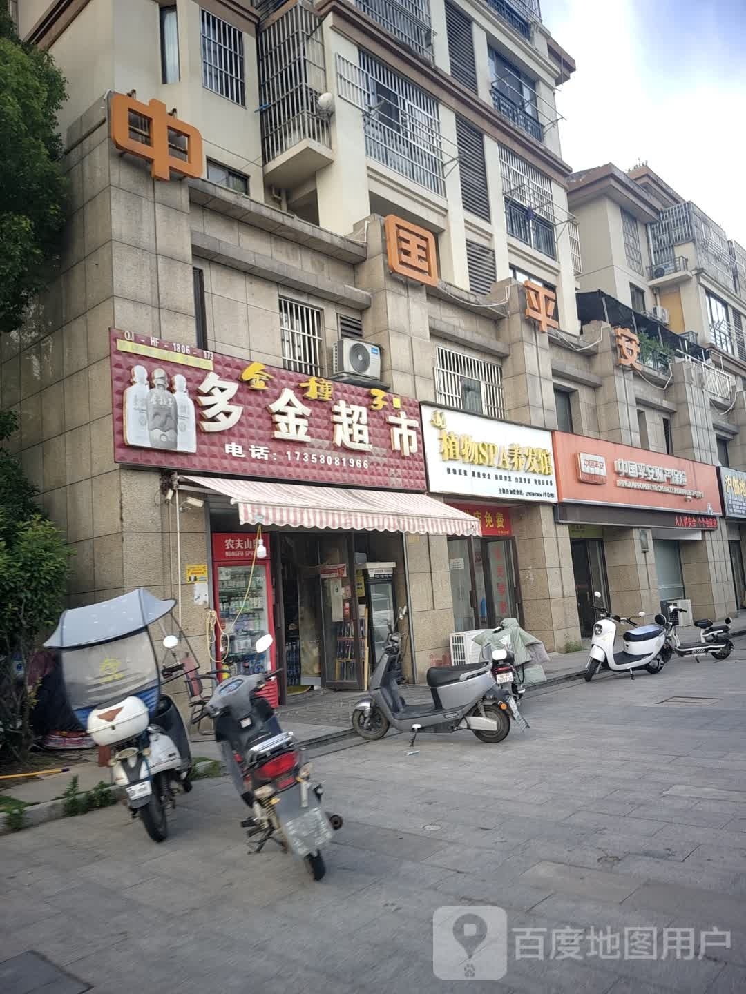 职务SPA养发馆