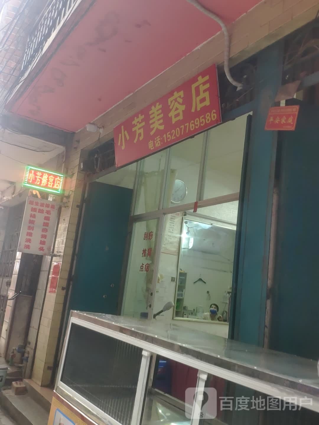 小峰修容店