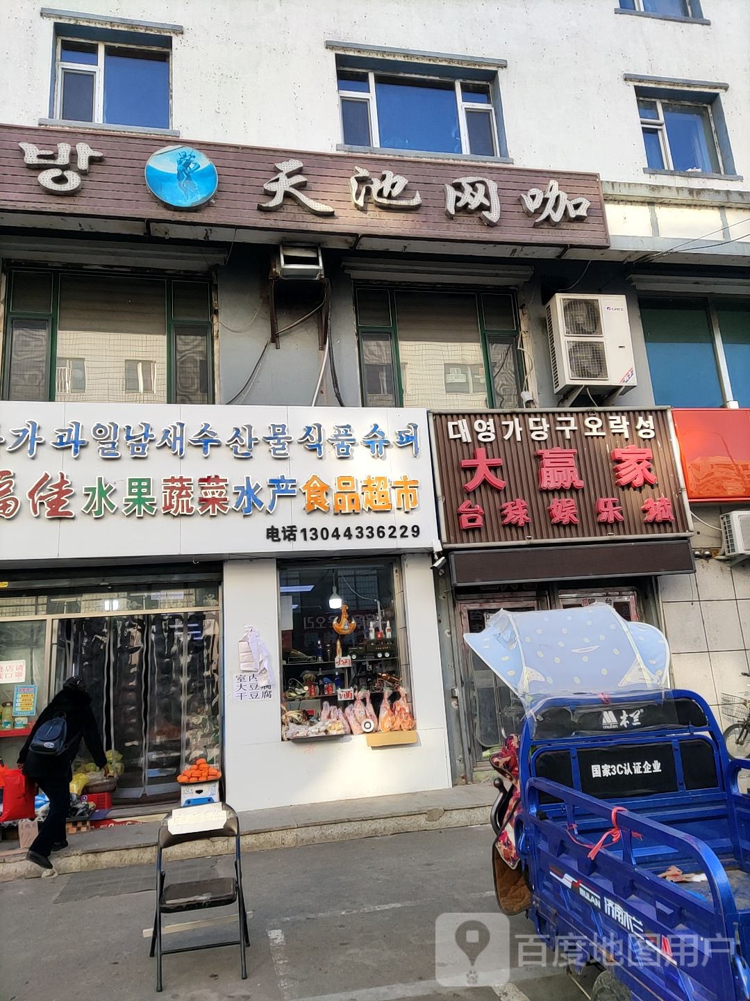 天池网吧(繁荣路店)