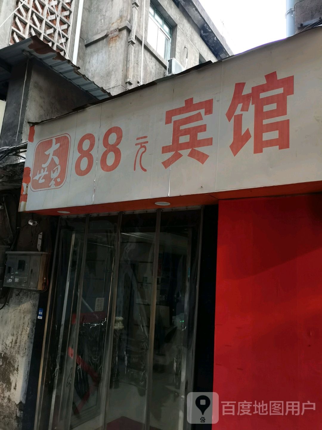 大世界88元宾馆(中心广场店)