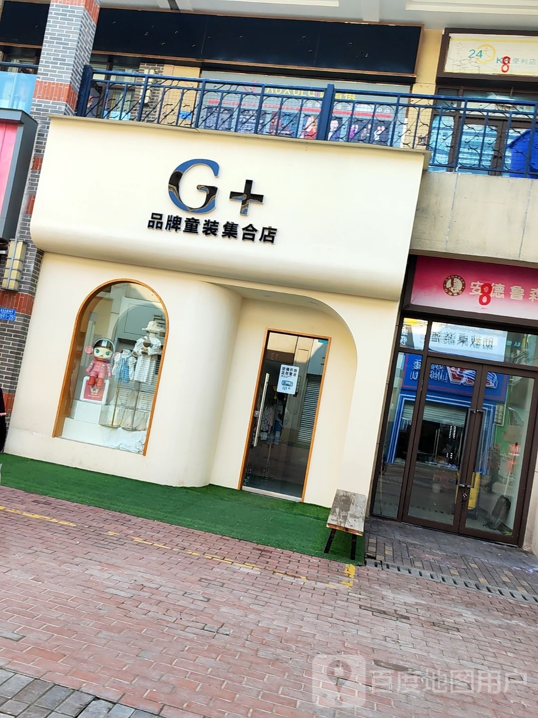 永川芝加童装店