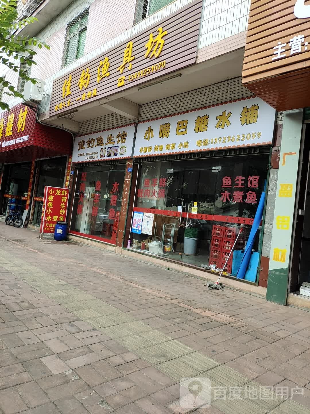 小嘴八糖水铺