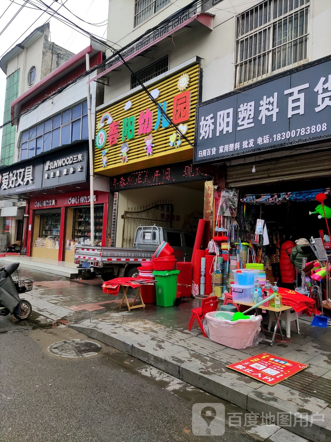 泌阳县爱好文具(人民路店)