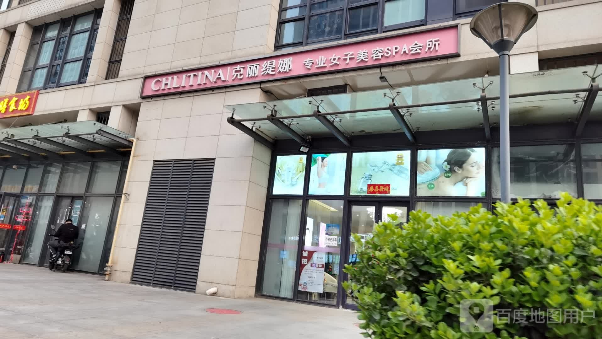 克丽堤娜(新城东街店)