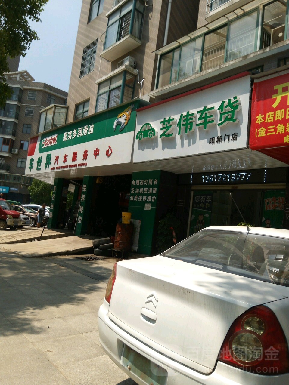 车世界汽车服务中心(现代城店)