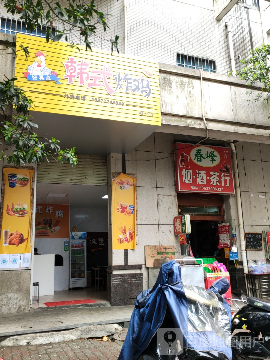 韩试炸鸡好再点柳北店