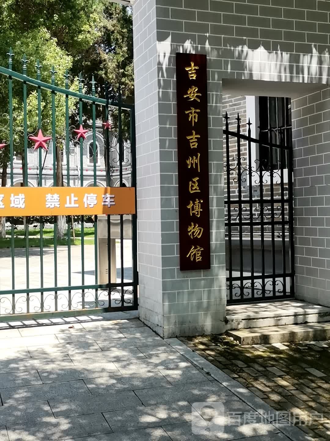 吉州衢博物馆