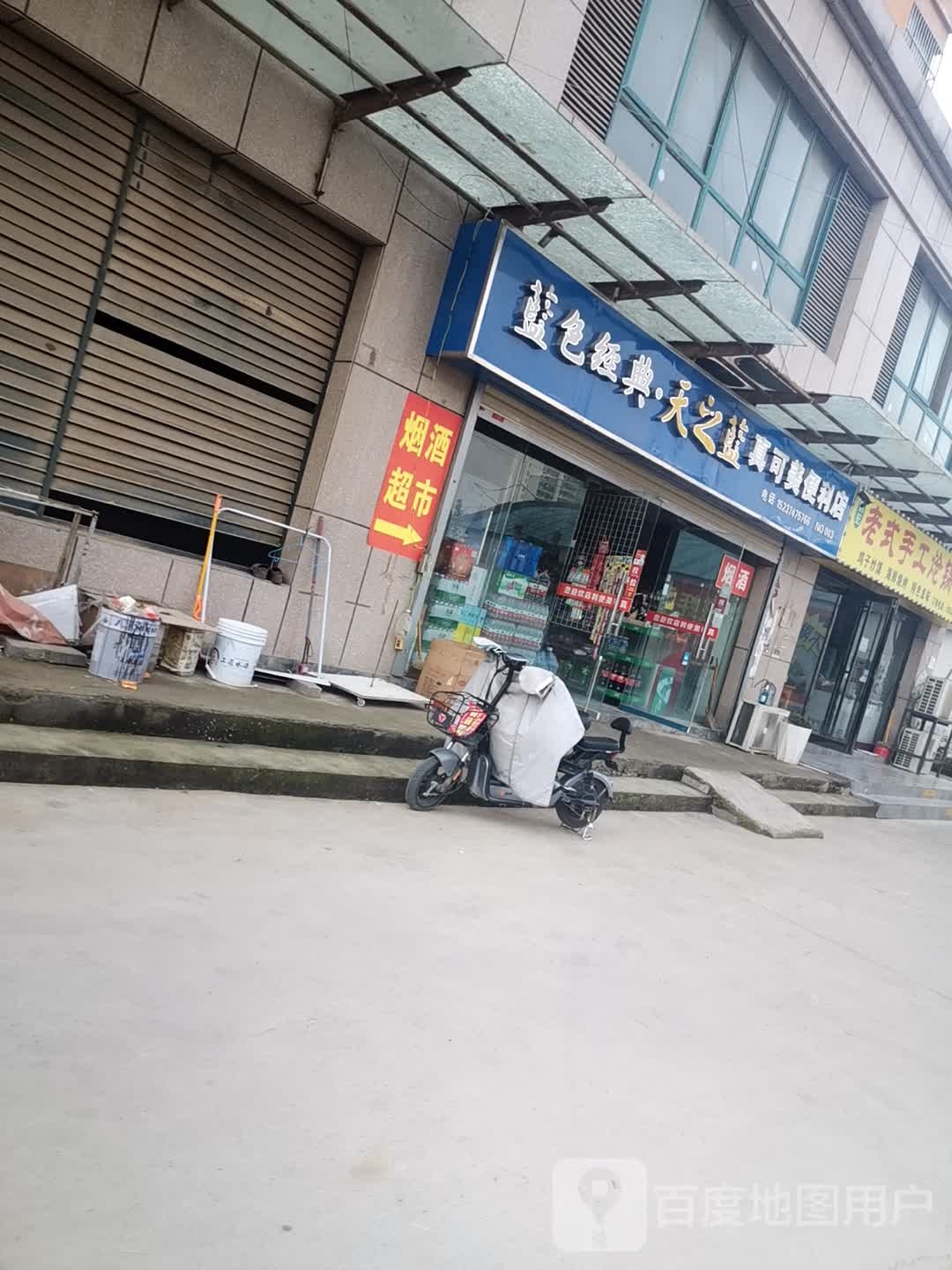 长葛真可美遍历店