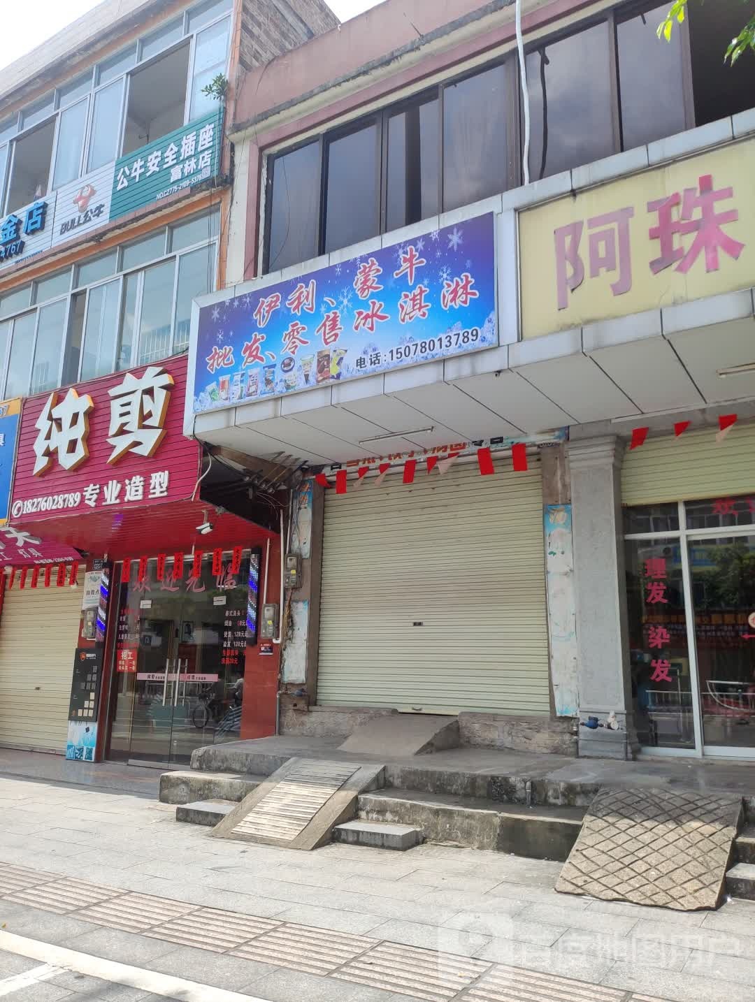 伊利,蒙牛批发,零售冰淇淋