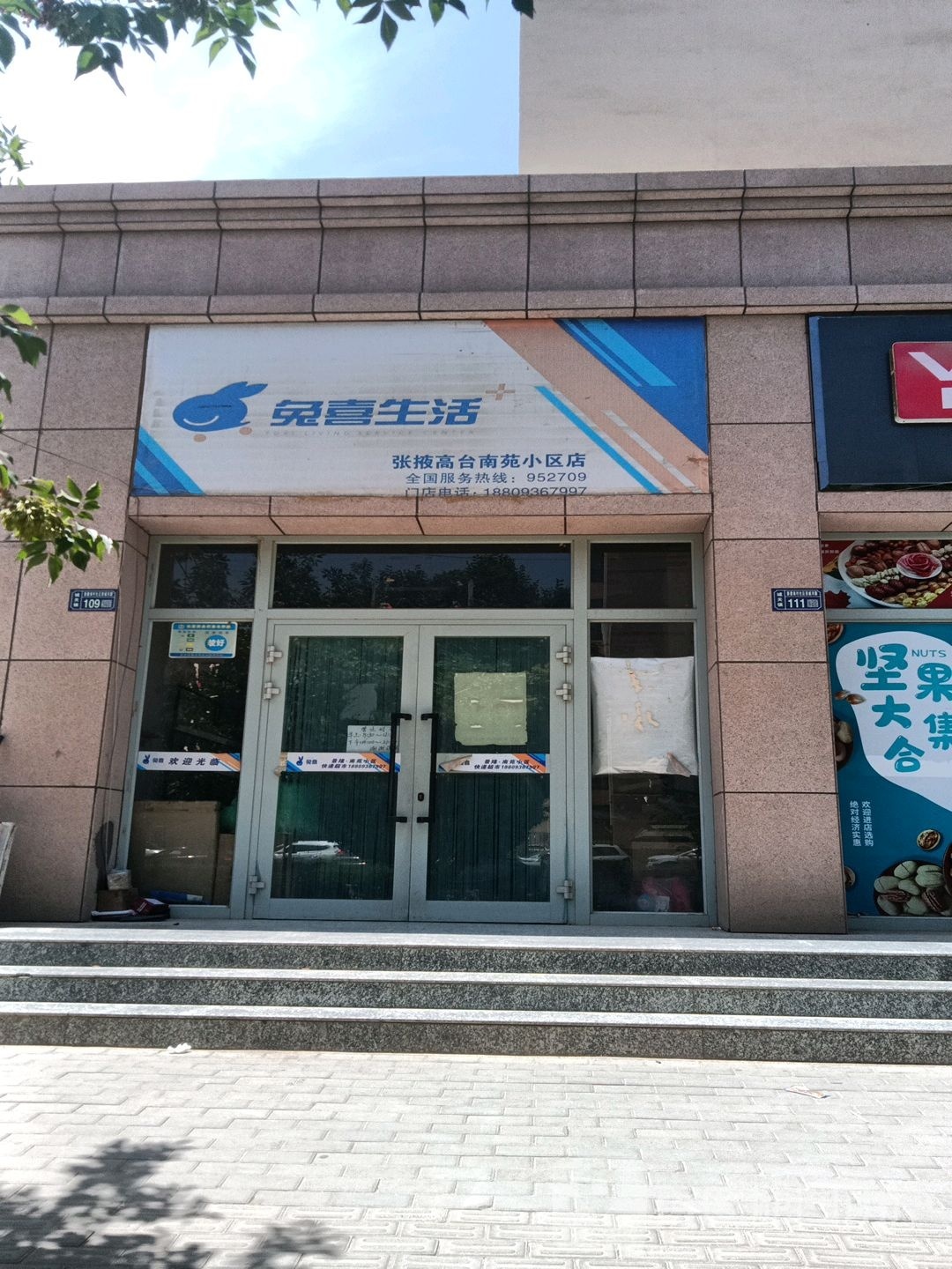 兔西生活(西城河路店)