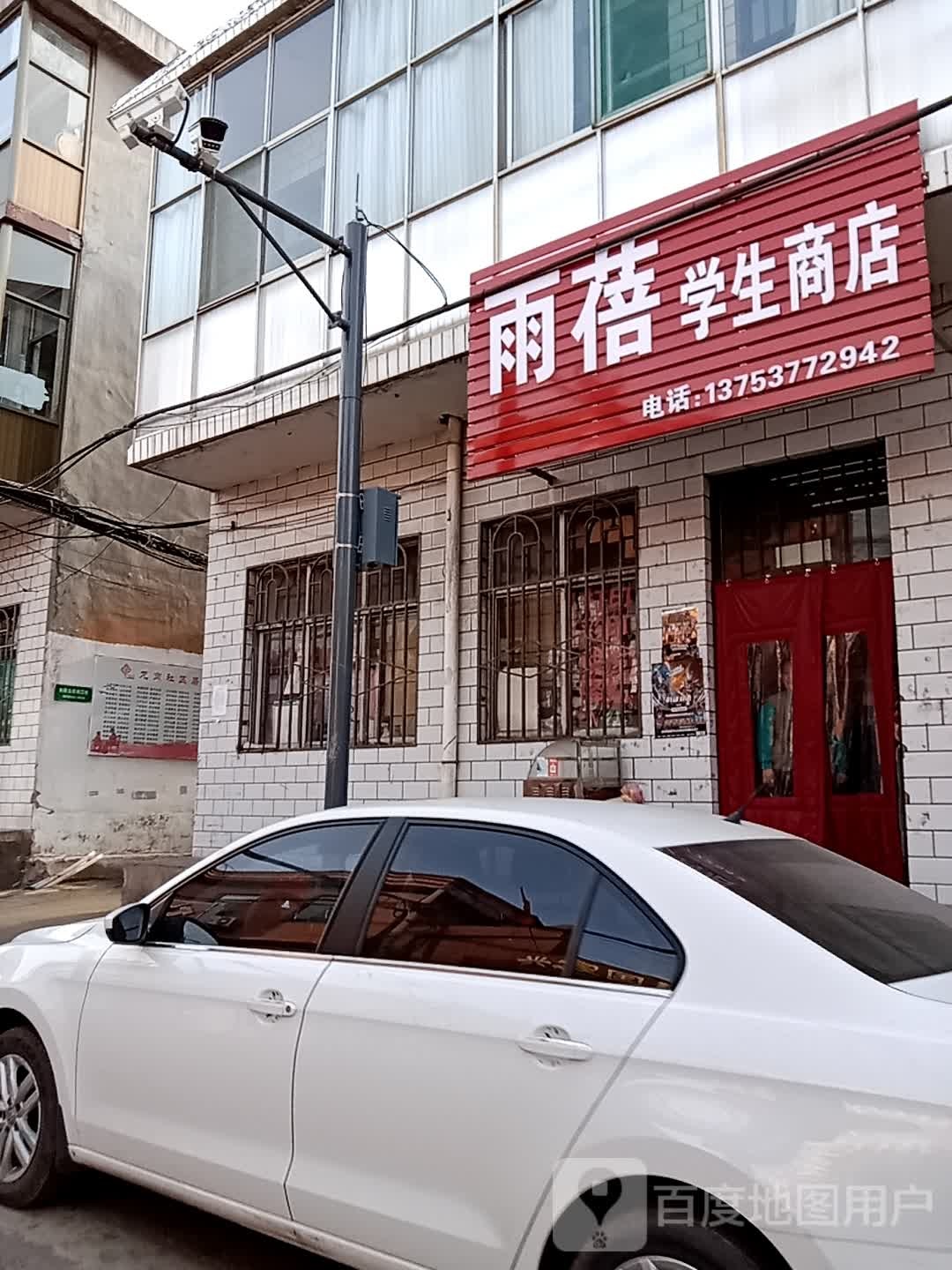 雨蓓学生商店