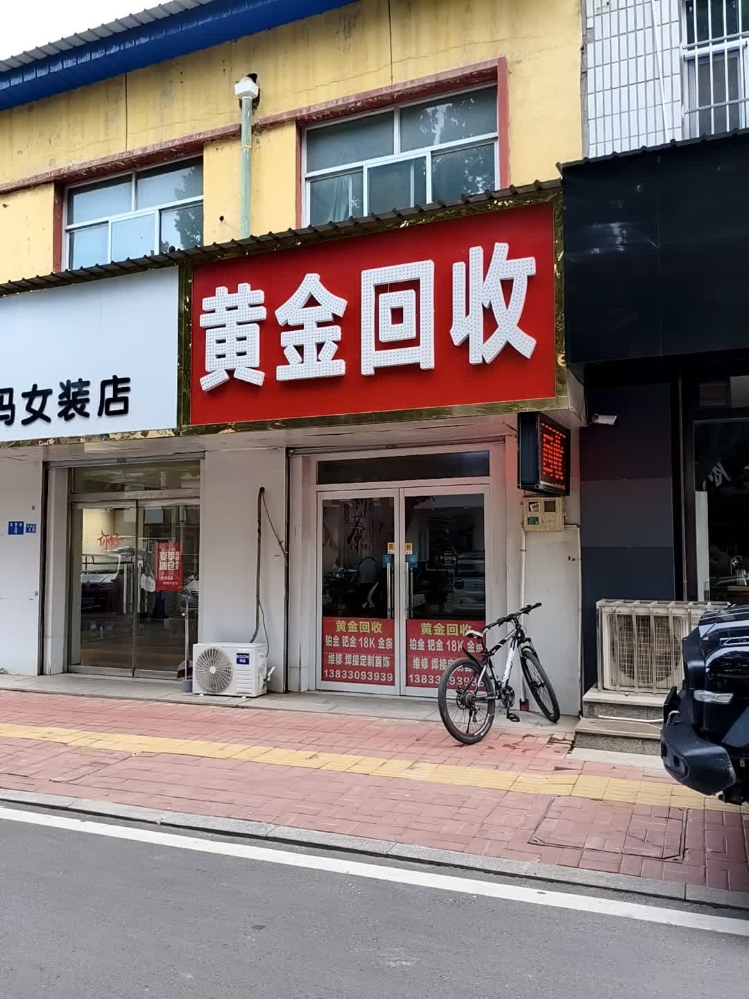 美亚黄金回收(金源街店)