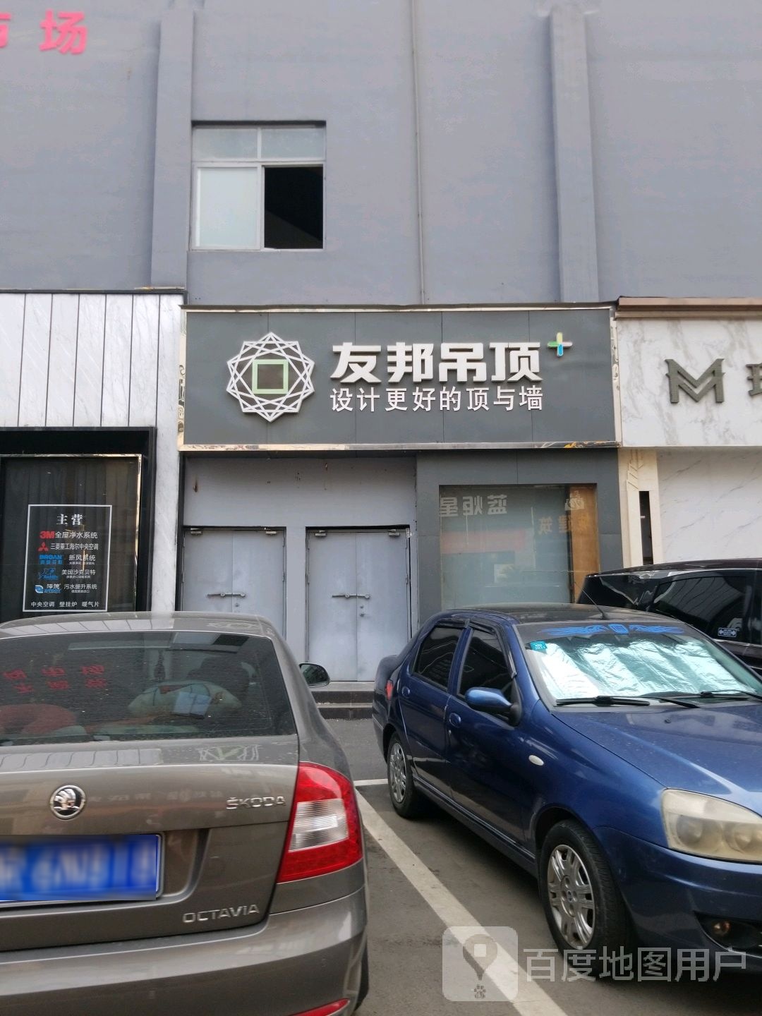 友邦吊顶(南阳红星美凯龙店)