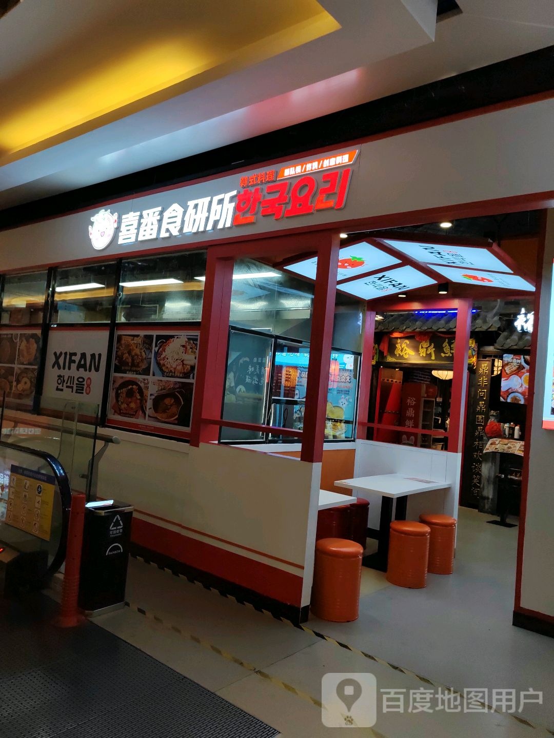 喜番饕食研所(奥体天虹店)