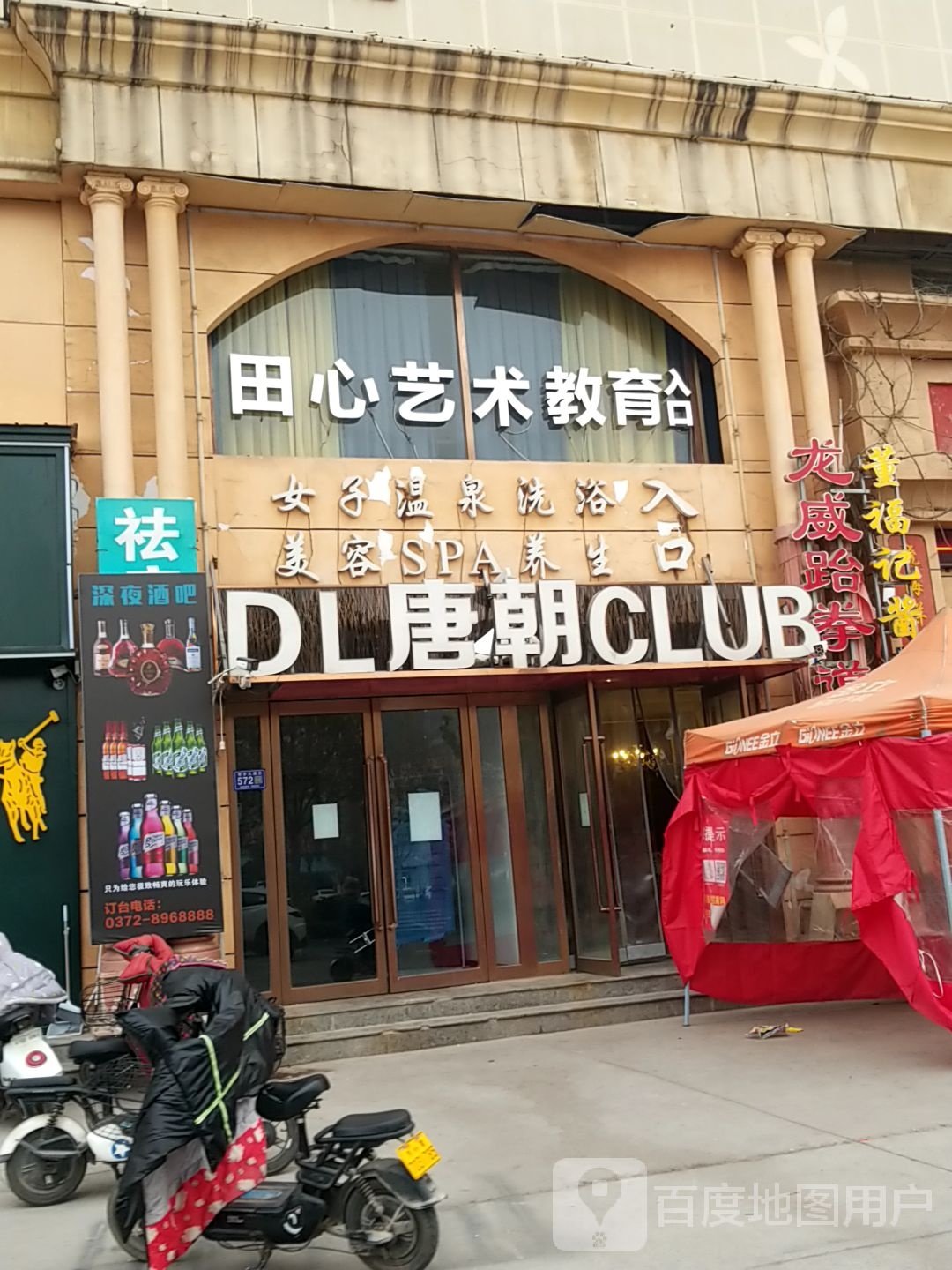 秀水女子温泉洗浴
