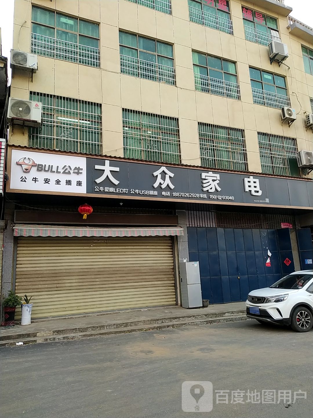 大众张家电