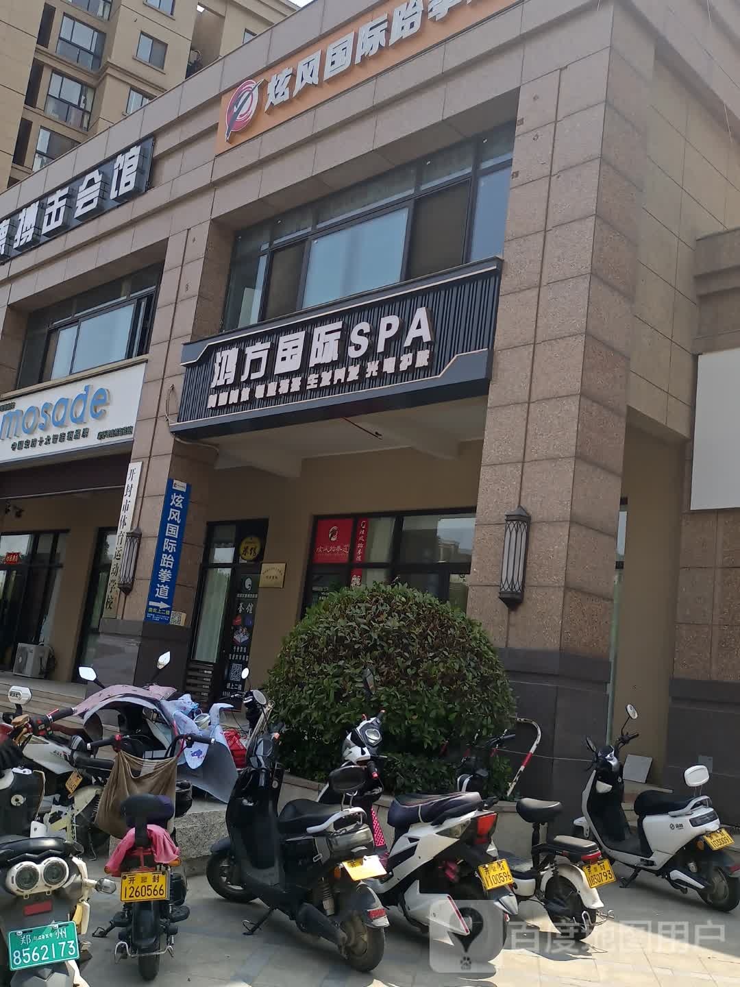 鸿方国际SPA