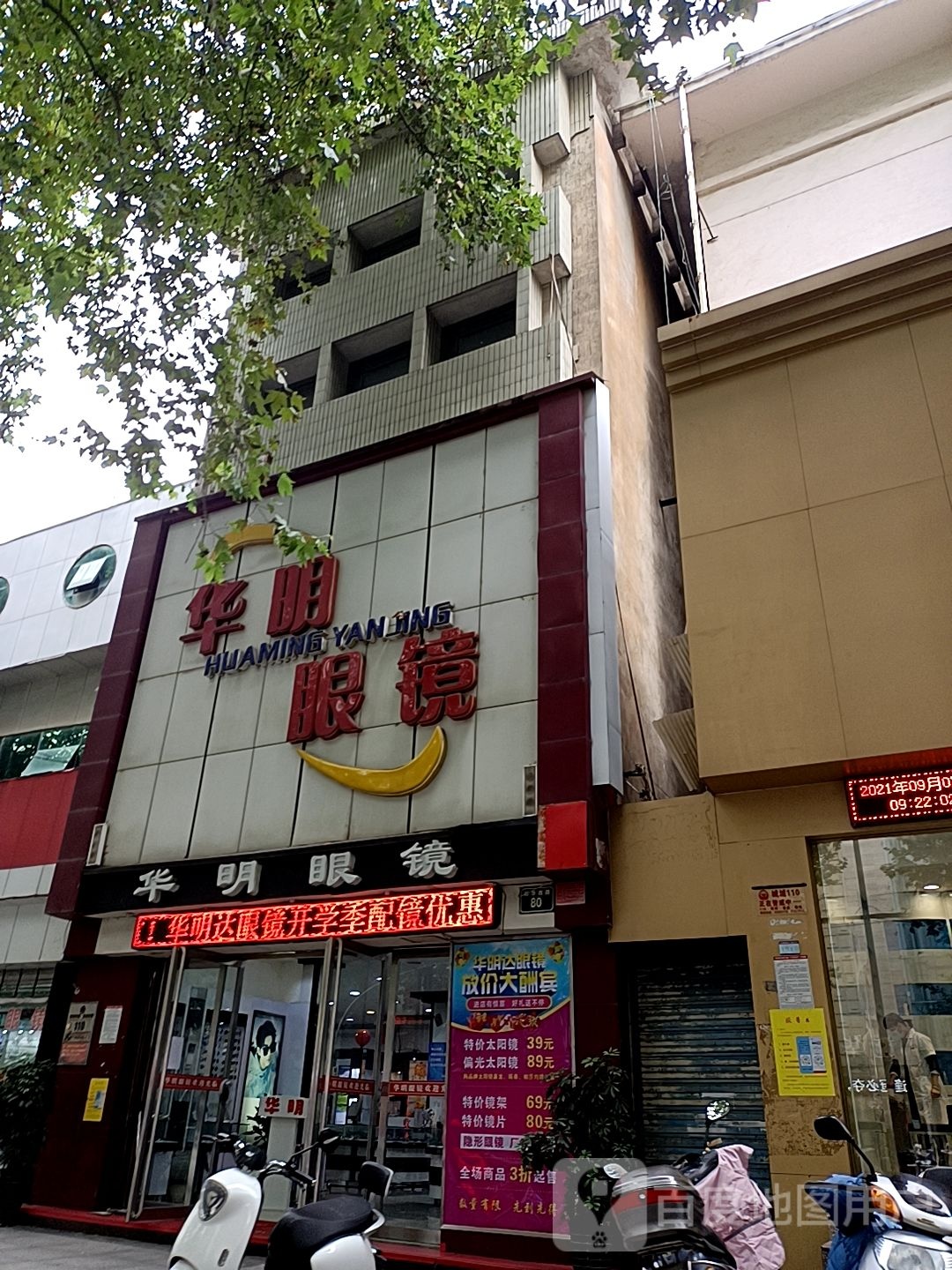 玉明眼睛(新华西路店)